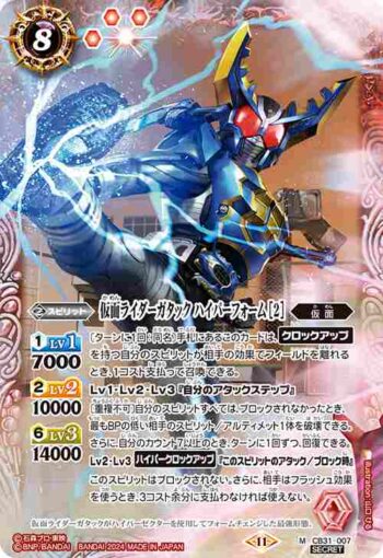 (異畫)CB31-007 M 仮面ライダーガタック ハイパーフォーム [2](CB31收錄/2024年度版)