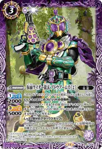 CB31-008 C 仮面ライダー龍玄 ブドウアームズ [2](CB31收錄/2024年度版)