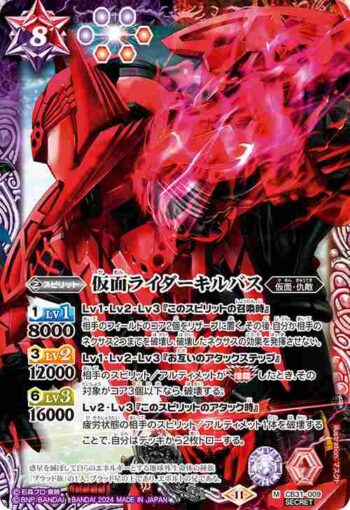 (異畫)CB31-009 M 仮面ライダーキルバス(CB31收錄/2024年度版)