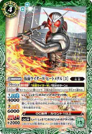 CB31-010 C 仮面ライダーW ヒートメタル [3](CB31收錄/2024年度版)
