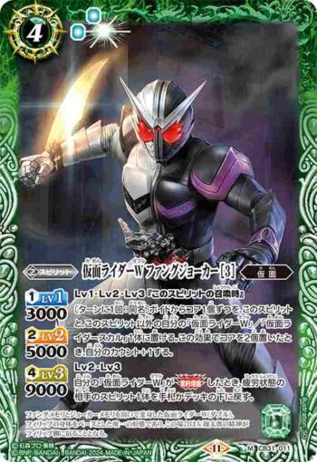 CB31-011 M 仮面ライダーW ファングジョーカー [3](CB31收錄/2024年度版)