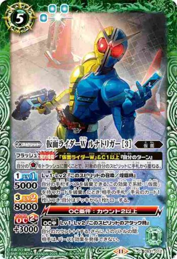 CB31-012 C 仮面ライダーW ルナトリガー [3](CB31收錄/2024年度版)