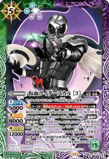 CB31-013 M 仮面ライダースカル [3](CB31收錄/2024年度版)