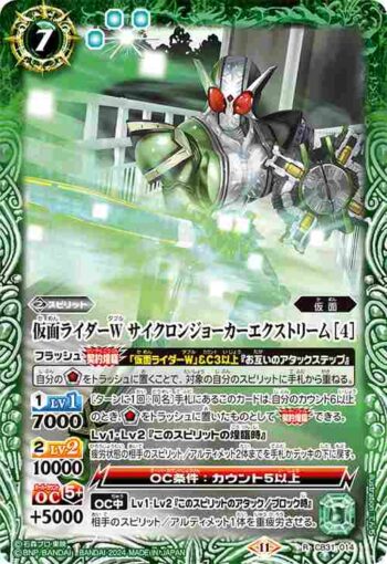 CB31-014 R 仮面ライダーW サイクロンジョーカーエクストリーム [4](CB31收錄/2024年度版)