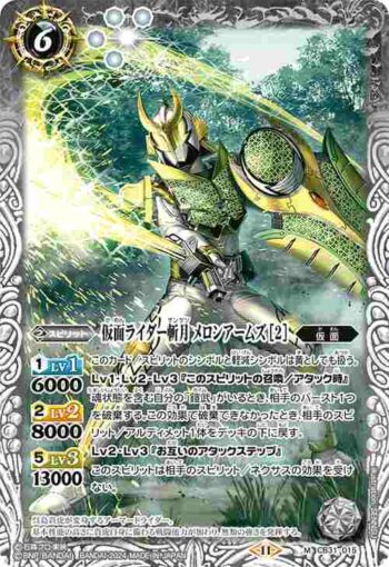 CB31-015 M 仮面ライダー斬月 メロンアームズ [2](CB31收錄/2024年度版)