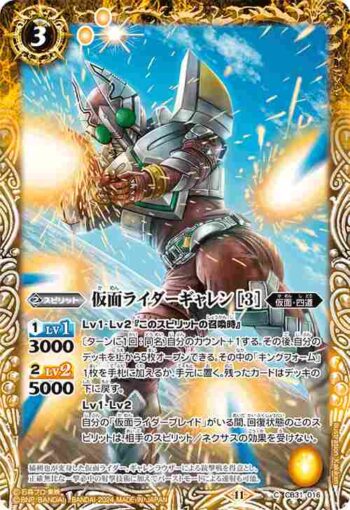 CB31-016 C 仮面ライダーギャレン [3](CB31收錄/2024年度版)