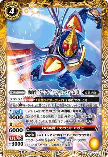 CB31-017 C 仮面ライダーブレイド ジャックフォーム [3](CB31收錄/2024年度版)