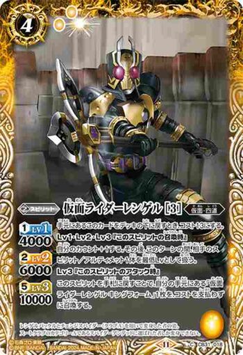 CB31-018 C 仮面ライダーレンゲル [3](CB31收錄/2024年度版)