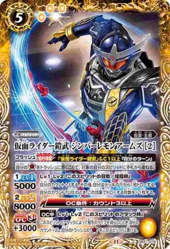 CB31-019 C 仮面ライダー鎧武 ジンバーレモンアームズ [2](CB31收錄/2024年度版)