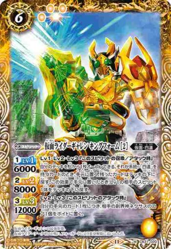 CB31-020 M 仮面ライダーギャレン キングフォーム [2](CB31收錄/2024年度版)