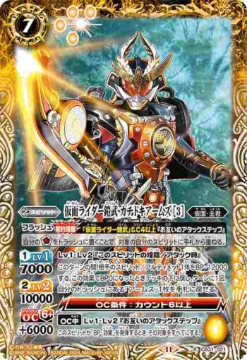 CB31-021 R 仮面ライダー鎧武 カチドキアームズ [3](CB31收錄/2024年度版)