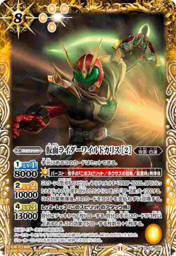 CB31-022 M 仮面ライダーワイルドカリス [2](CB31收錄/2024年度版)