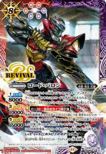 (異畫)CB31-CP01 CP ロード・バロン(CB31收錄/2024年度版)
