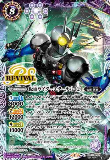 (異畫)CB31-CP02 CP 仮面ライダーエターナル [2](CB31收錄/2024年度版)