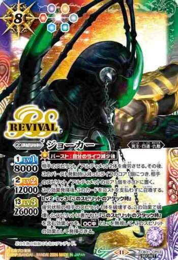 (異畫)CB31-CP03 CP ジョーカー(CB31收錄/2024年度版)