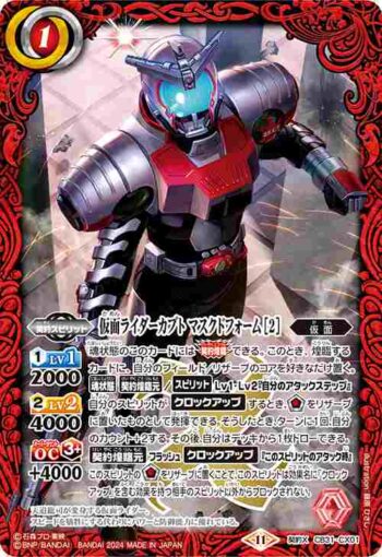CB31-CX01 契約X 仮面ライダーカブト マスクドフォーム [2](CB31收錄/2024年度版)
