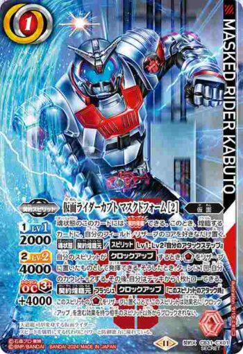 (異畫)CB31-CX01 契約X 仮面ライダーカブト マスクドフォーム [2](CB31收錄/2024年度版)