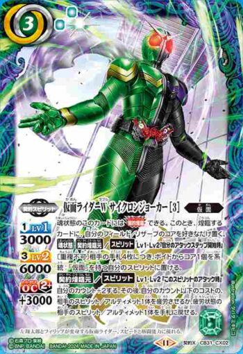 CB31-CX02 契約X 仮面ライダーW サイクロンジョーカー [3](CB31收錄/2024年度版)