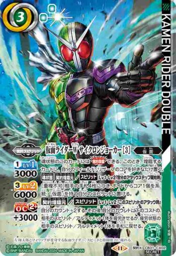 (異畫)CB31-CX02 契約X 仮面ライダーW サイクロンジョーカー [3](CB31收錄/2024年度版)
