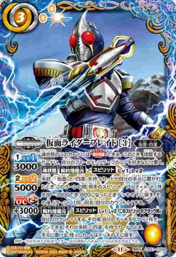 CB31-CX04 契約X 仮面ライダーブレイド [3](CB31收錄/2024年度版)