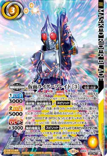 (異畫)CB31-CX04 契約X 仮面ライダーブレイド [3](CB31收錄/2024年度版)