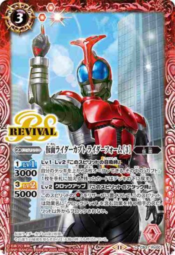 CB31-RV001 C 仮面ライダーカブト ライダーフォーム [3](CB31收錄/2024年度版)