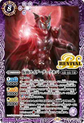 CB31-RV003 C 仮面ライダーダークキバ(CB31收錄/2024年度版)