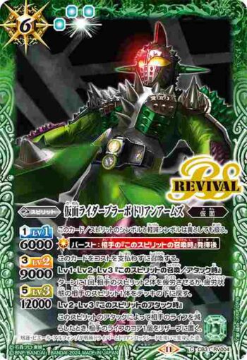 CB31-RV004 C 仮面ライダーブラーボ ドリアンアームズ(CB31收錄/2024年度版)