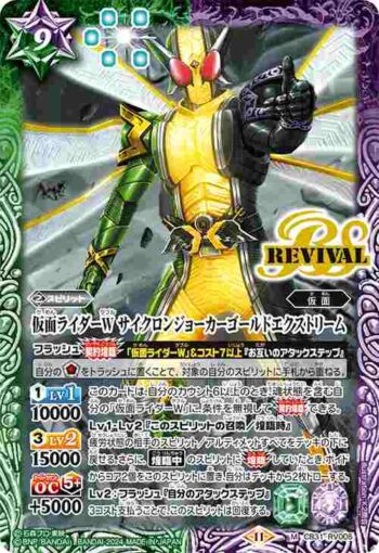 CB31-RV005 M 仮面ライダーW サイクロンジョーカーゴールドエクストリーム(CB31收錄/2024年度版)