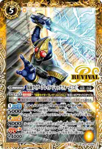 CB31-RV006 C 仮面ライダーブレイド ジャックフォーム [2](CB31收錄/2024年度版)
