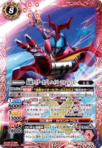 CB31-X01 X 仮面ライダーカブト ハイパーフォーム [3](CB31收錄/2024年度版)