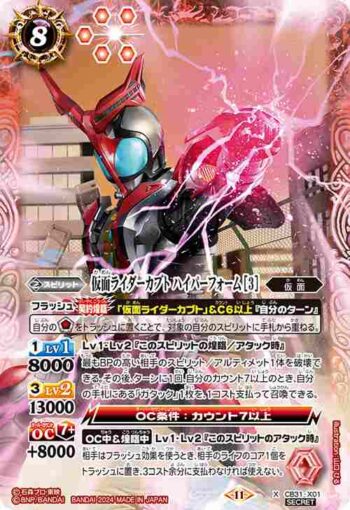 (異畫)CB31-X01 X 仮面ライダーカブト ハイパーフォーム [3](CB31收錄/2024年度版)