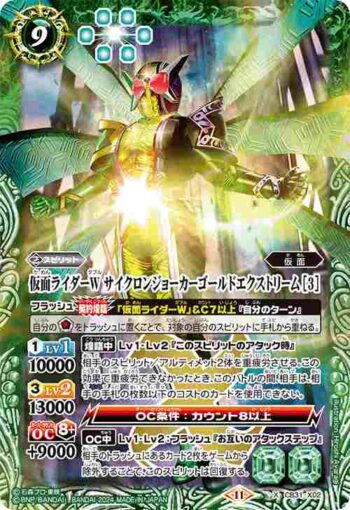 CB31-X02 X 仮面ライダーW サイクロンジョーカーゴールドエクストリーム [3](CB31收錄/2024年度版)