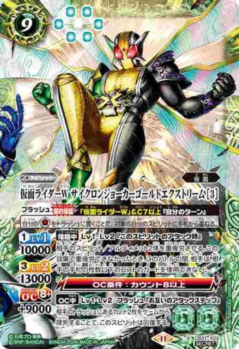 (異畫)CB31-X02 X 仮面ライダーW サイクロンジョーカーゴールドエクストリーム [3](CB31收錄/2024年度版)
