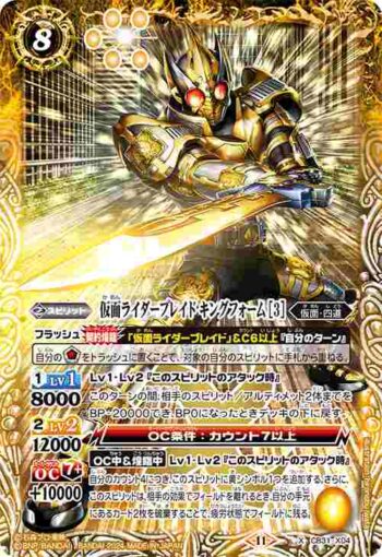CB31-X04 X 仮面ライダーブレイド キングフォーム [3](CB31收錄/2024年度版)