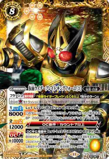 (異畫)CB31-X04 X 仮面ライダーブレイド キングフォーム [3](CB31收錄/2024年度版)
