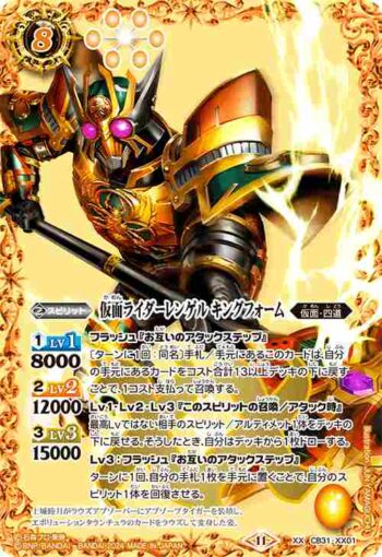 CB31-XX01 XX 仮面ライダーレンゲル キングフォーム(CB31收錄/2024年度版)