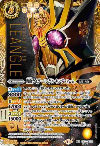 (異畫)CB31-XX01 XX 仮面ライダーレンゲル キングフォーム(CB31收錄/2024年度版)