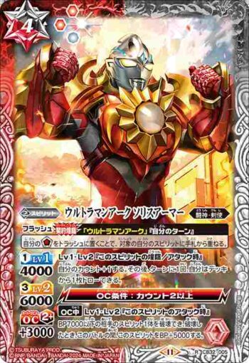 CB32-005 R ウルトラマンアーク ソリスアーマー(CB32收錄/2024年度版)