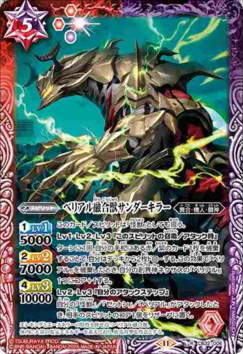 CB32-006 R ベリアル融合獣サンダーキラー(CB32收錄/2024年度版)