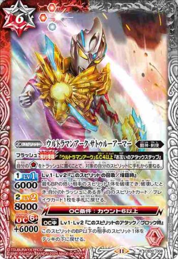 CB32-008 R ウルトラマンアーク サトゥルーアーマー(CB32收錄/2024年度版)