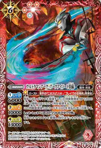CB32-009 C ウルトラマンアーク -アークアイソード装備-(CB32收錄/2024年度版)