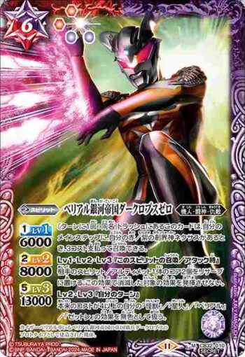 (異畫)CB32-010 M ベリアル銀河帝国ダークロプスゼロ(CB32收錄/2024年度版)