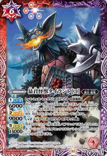 CB32-011 R 暴君怪獣タイラント [3](CB32收錄/2024年度版)