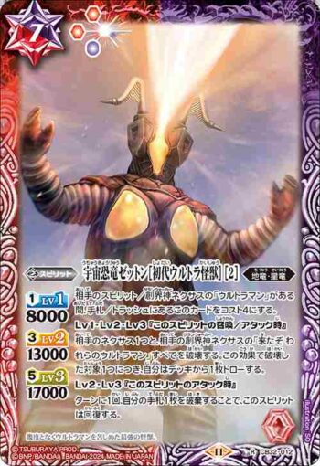 CB32-012 R 宇宙恐竜ゼットン［初代ウルトラ怪獣］ [2](CB32收錄/2024年度版)