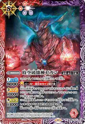 CB32-014 C 時空破壊神ゼガン(CB32收錄/2024年度版)