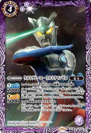 CB32-016 C ウルトラヒーロー ウルトラマンゼロ(CB32收錄/2024年度版)