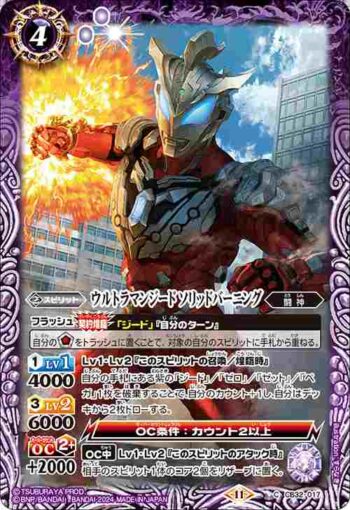 CB32-017 C ウルトラマンジード ソリッドバーニング(CB32收錄/2024年度版)