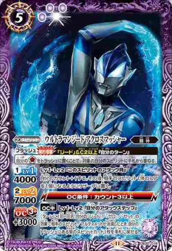 CB32-018 C ウルトラマンジード アクロスマッシャー(CB32收錄/2024年度版)