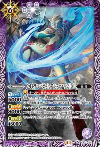 CB32-020 R ウルトラマンゼット アルファエッジ [3](CB32收錄/2024年度版)
